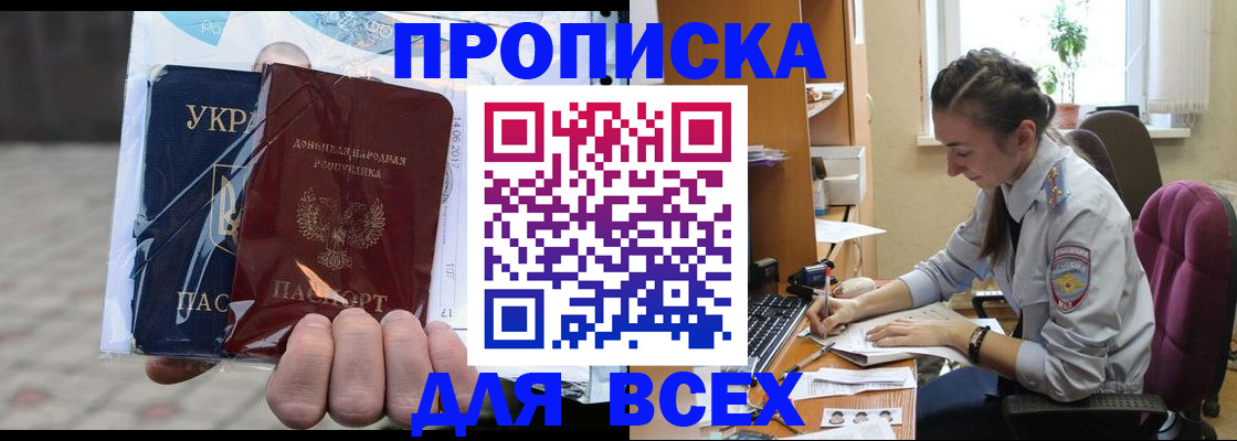 прописка гарантия в Ельце